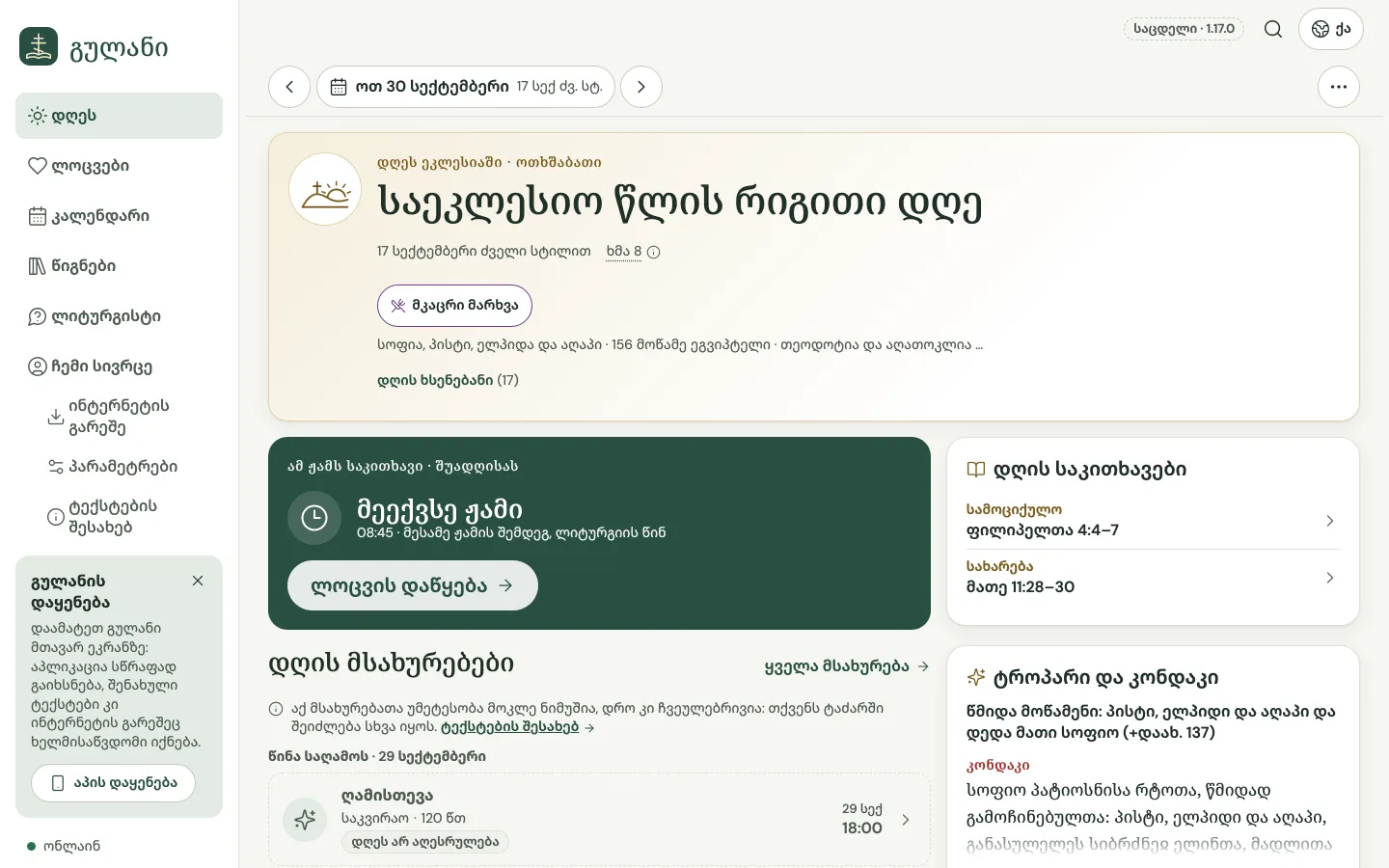 გულანი — gulani.ge