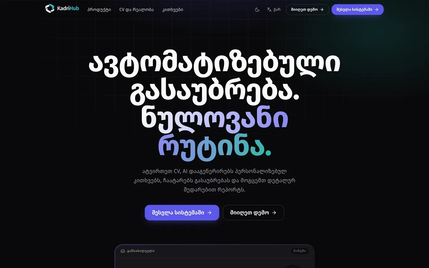 KadriHub — kadri.ge