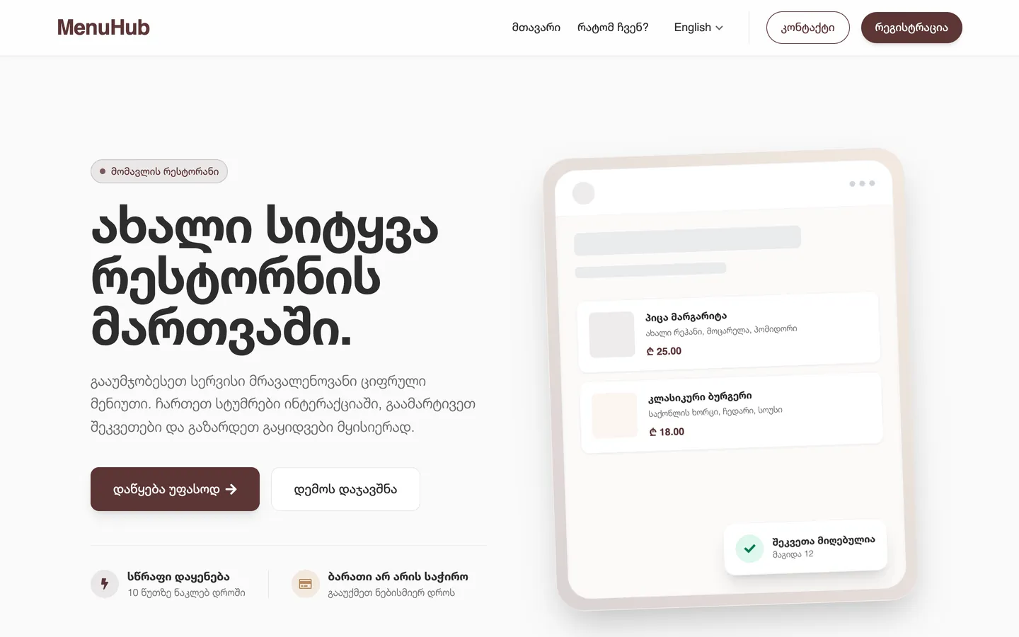 MenuHub — menuhub.ge